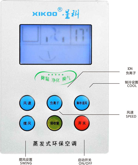 星科移动冷风机XK-18SY/23SY-功能介绍